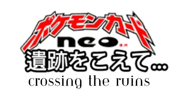 Neo Discovery (Japanese) - Pokemon Card List and Prices Neo Discovery (Japanese) - Pokemon Card List and Prices