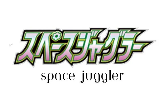 Space Juggler - Pokemon Card List and Prices Space Juggler - Pokemon Card List and Prices