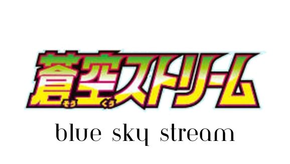 pokemon sky stream card list Pokemon Cards -Blue Sky Stream