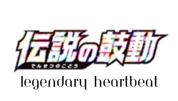 legendary heartbeat booster box card list Oshi Push: Phase Origins