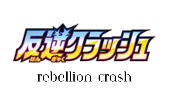 Rebellion Crash - Pokemon Card List and Prices Rebellion Crash - Pokemon Card List and Prices