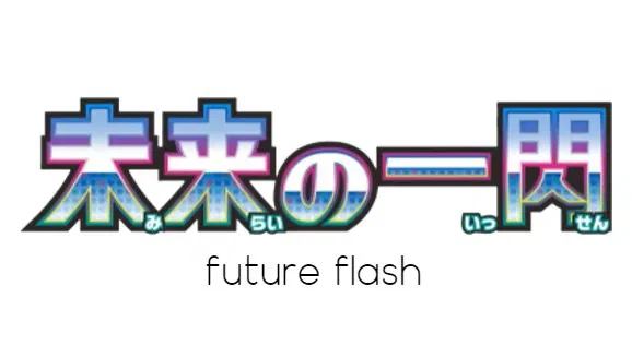 Future Flash - Pokemon Card List and Prices Future Flash - Pokemon Card List and Prices