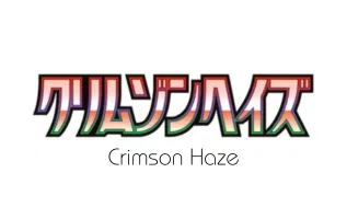Crimson Haze - Pokemon Card List and Prices Crimson Haze - Pokemon Card List and Prices