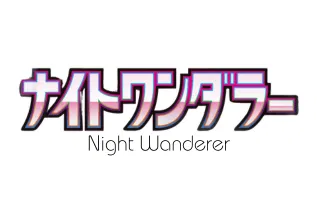 Night Wanderer - Pokemon Card List and Prices Night Wanderer - Pokemon Card List and Prices