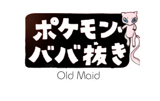 pokemon old maid card list Pokemon Old Maid card Game Vol.1