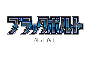 Black Bolt - Pokemon Card List and Prices Black Bolt - Pokemon Card List and Prices