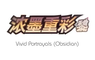 Vivid Portrayals (Obsidian) - Pokemon Card List and Prices Vivid Portrayals (Obsidian) - Pokemon Card List and Prices