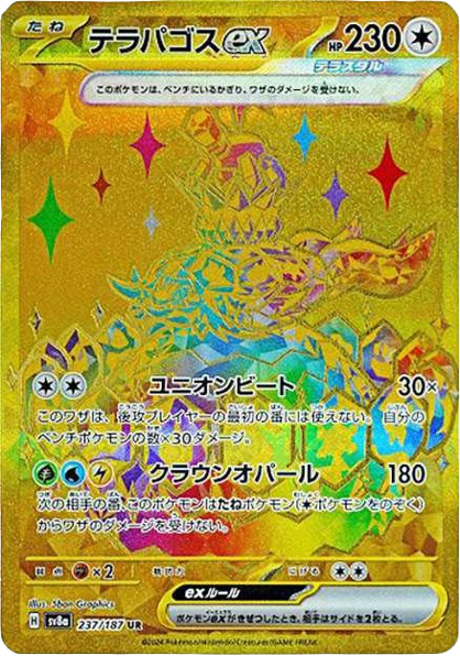 Terapagos ex 237/187 — Terastal Festival ex