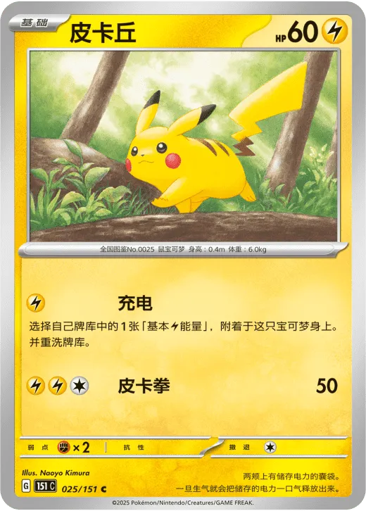 Pikachu 025/151 — Collect 151 Gathering