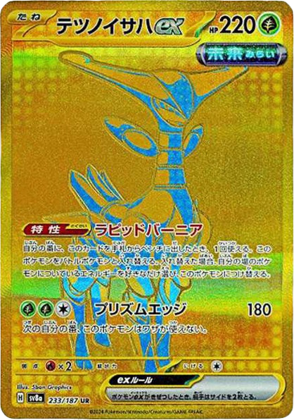 Iron Leaves Ex 233/187 — Terastal Festival ex