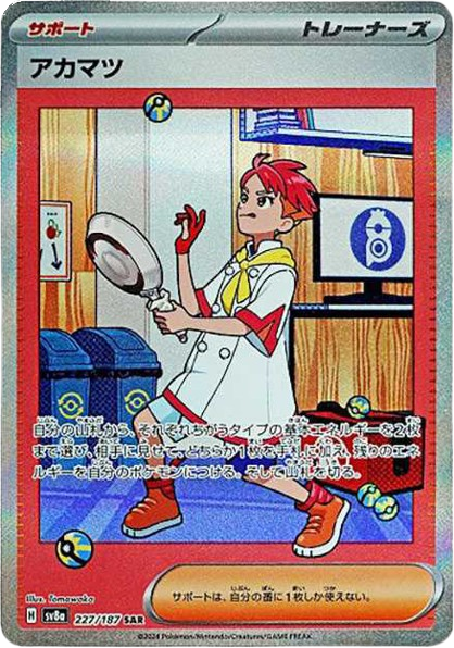 Crispin 227/187 — Terastal Festival ex