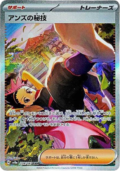 Janine's Secret Technique 228/187 — Terastal Festival ex