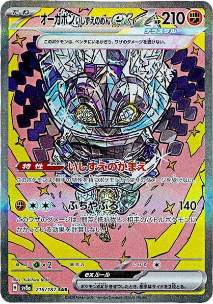 Cornerstone Mask Ogerpon ex 216/187 — Terastal Festival ex
