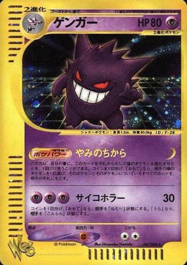 Gengar (JP)