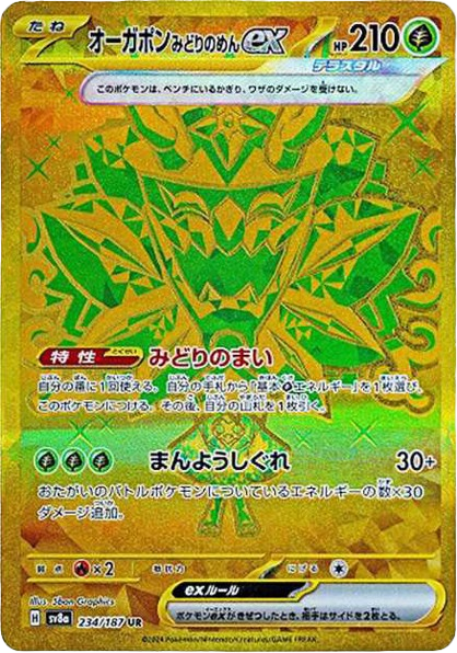 Teal Mask Ogerpon ex 234/187 — Terastal Festival ex
