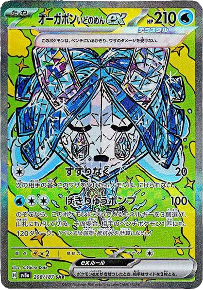 Wellspring Mask Ogerpon ex 208/187 — Terastal Festival ex