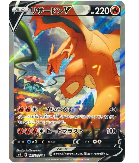Charizard V (JP)
