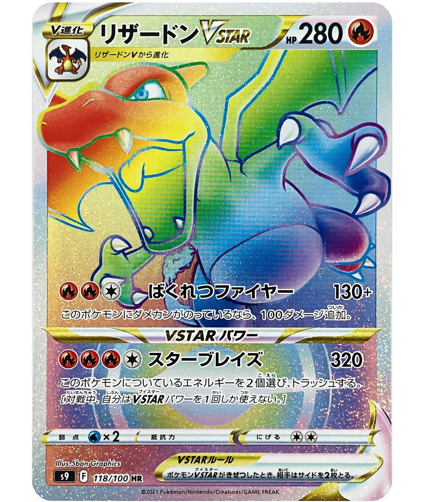 Charizard VSTAR (JP)