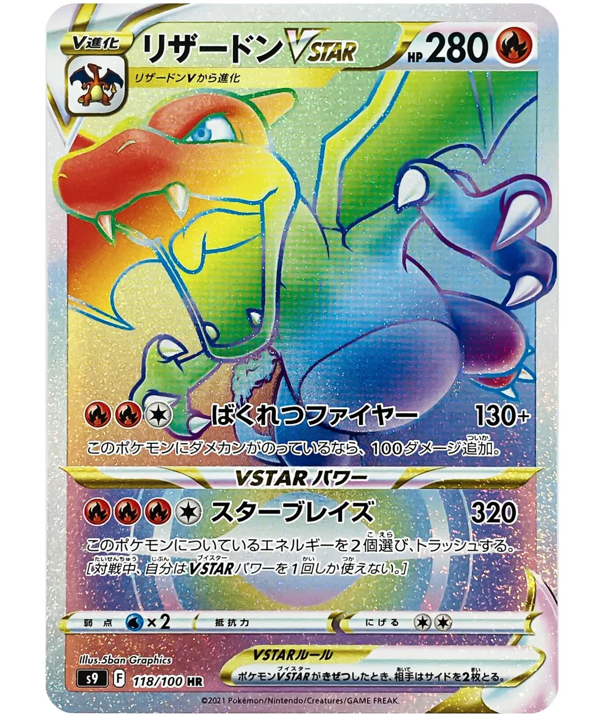 Charizard VSTAR (JP)