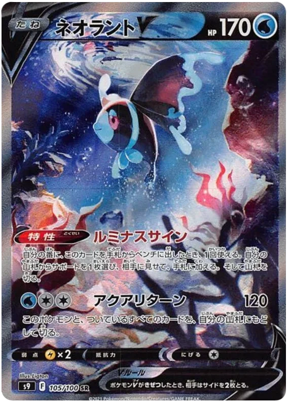 Lumineon V (JP)
