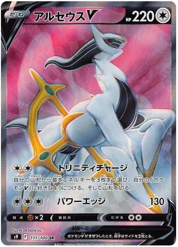 Arceus V (JP)