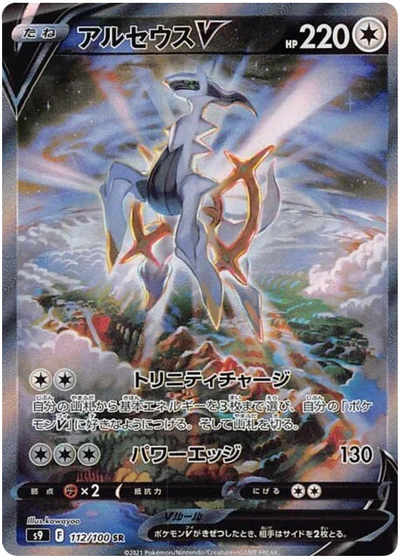 Arceus V (JP)