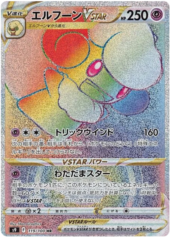 Whimsicott VSTAR (JP)