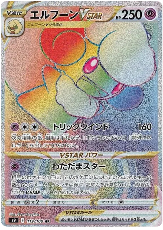 Whimsicott VSTAR (JP)