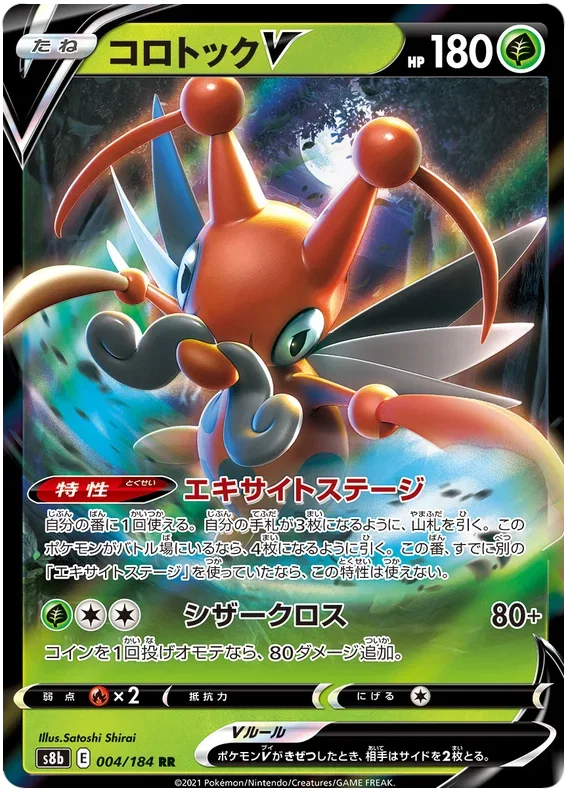 VMAX Climax - Pokemon Card List and Prices