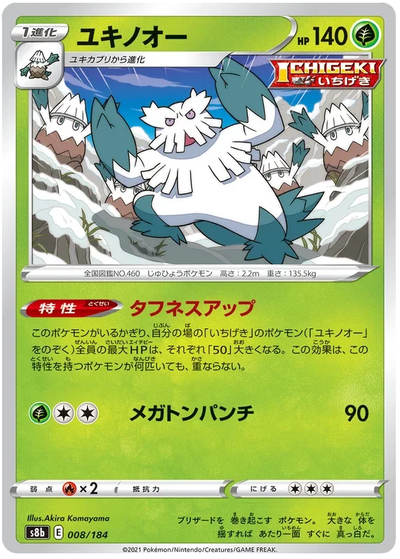 VMAX Climax - Pokemon Card List and Prices
