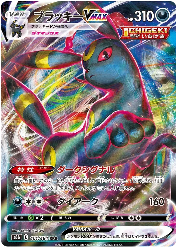 Umbreon VMAX (JP)