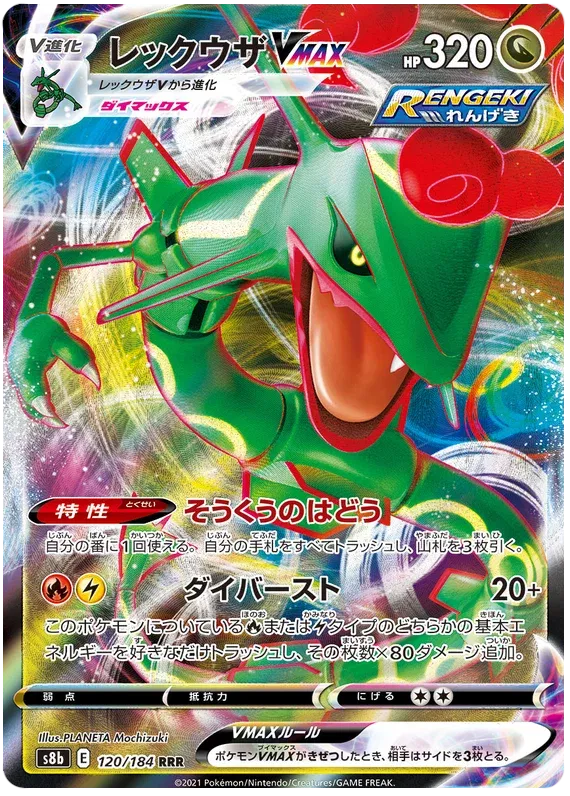 Rayquaza VMAX (JP)