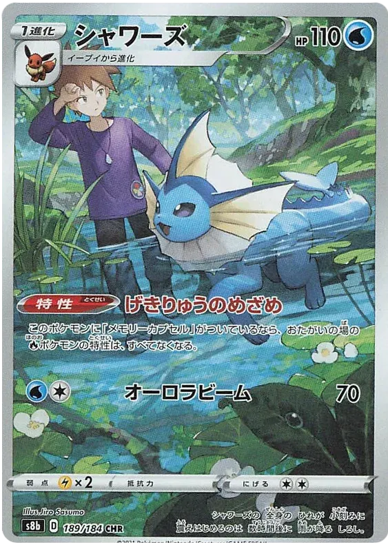 Vaporeon (JP)