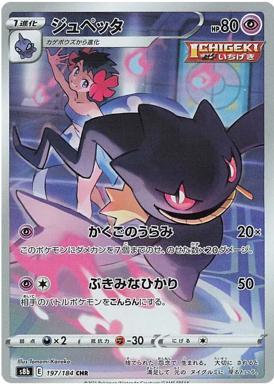 Branette / Banette - 197/184