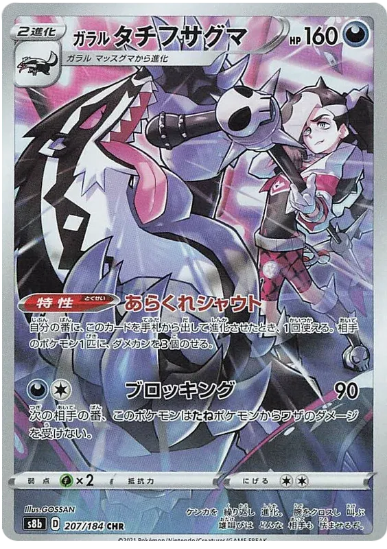 Ixon de Galar / Galarian Obstagoon - 207/184