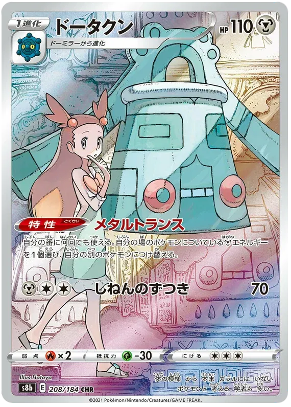 Archéodong / Bronzong - 208/184