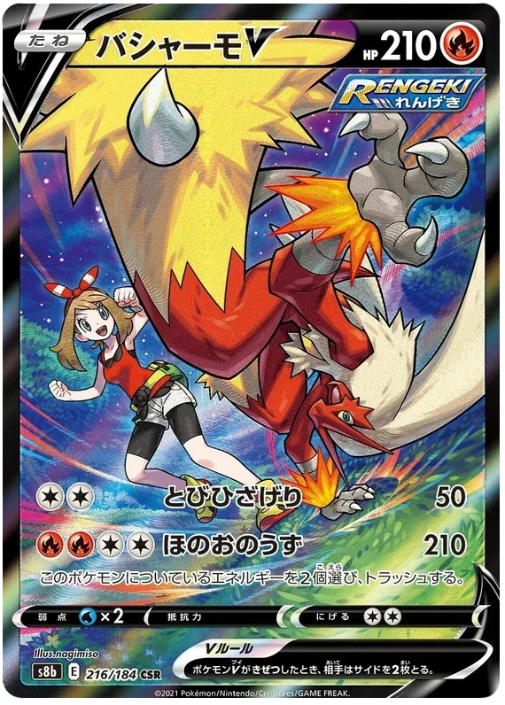 Blaziken V (JP)