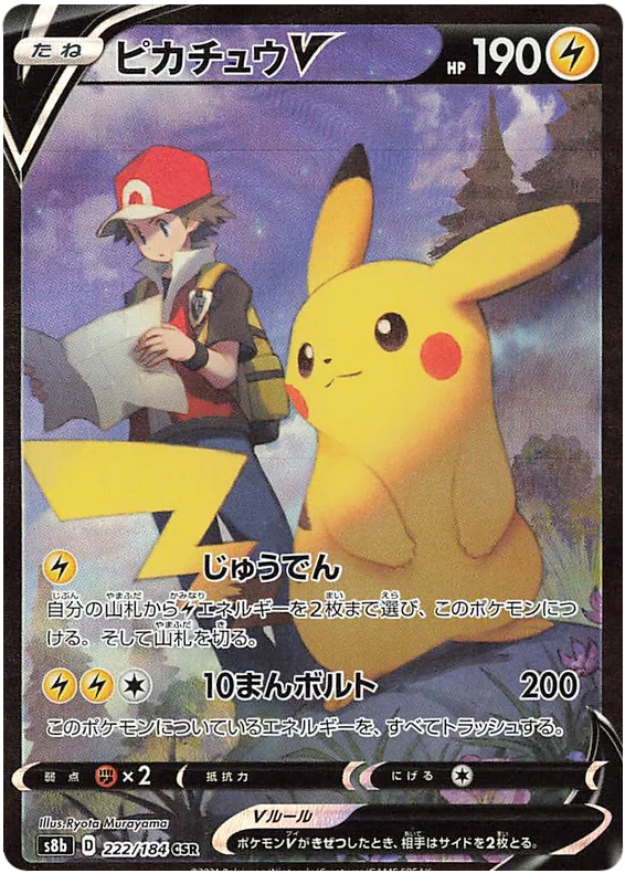 Pikachu V (JP)