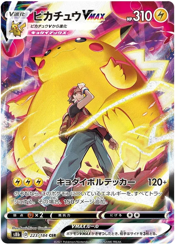 Pikachu VMAX (JP)