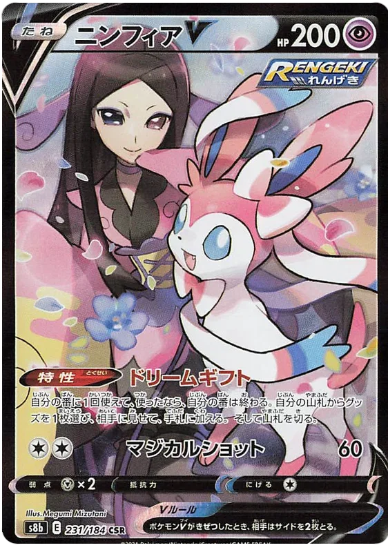 Sylveon V (JP)