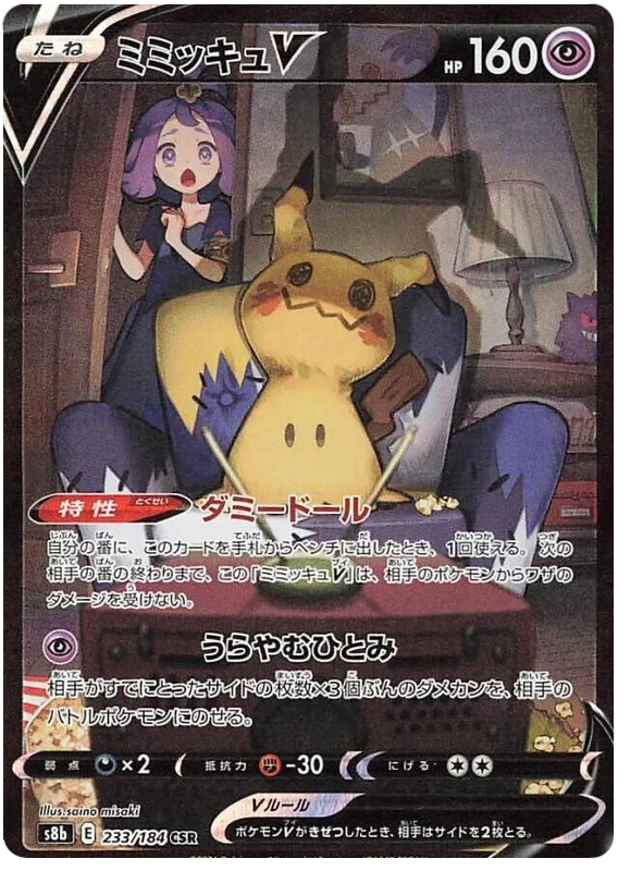 Mimikyu V (JP)