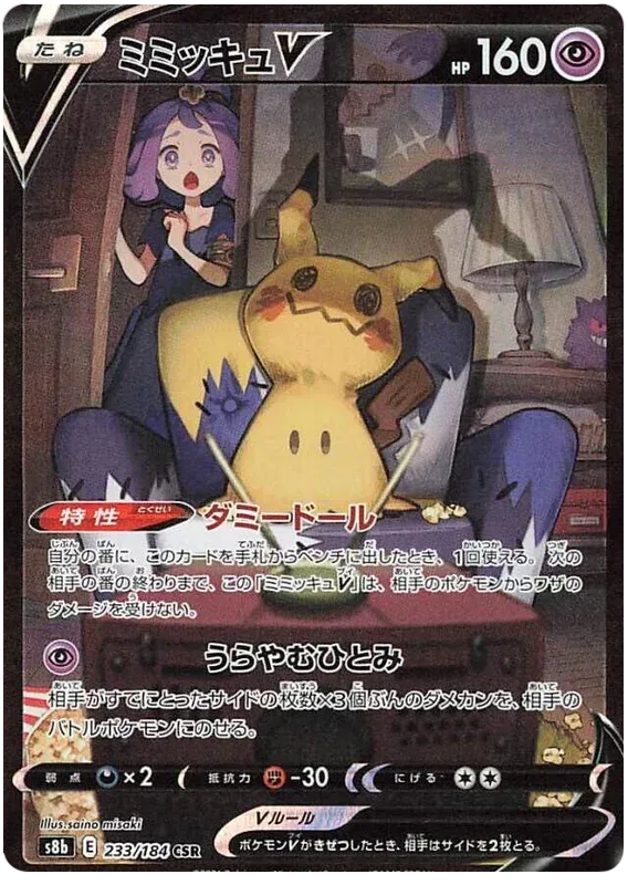 Mimikyu V (JP)