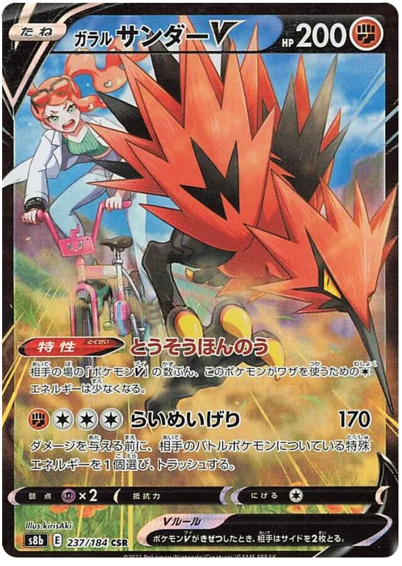 Galarian Zapdos V (JP)