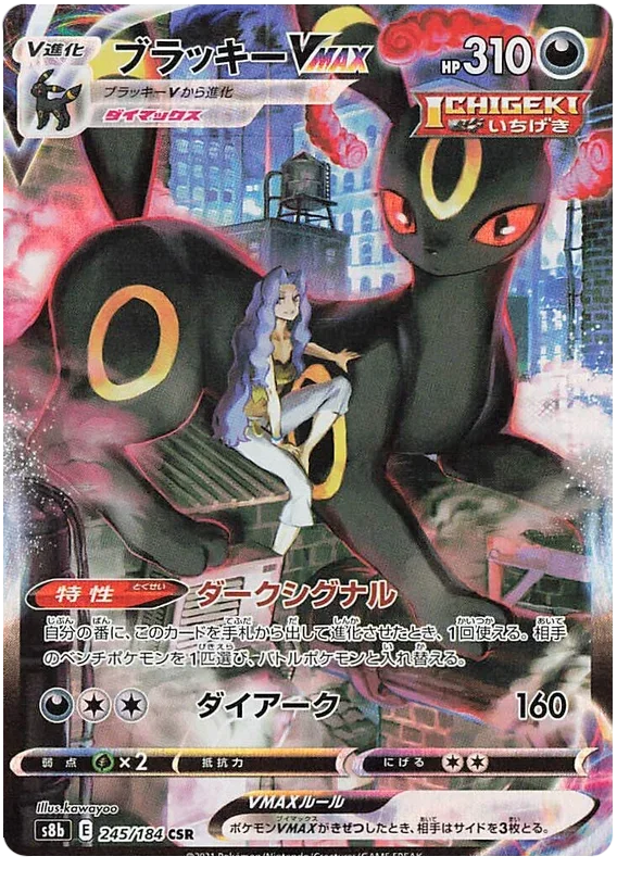 Umbreon VMAX (JP)