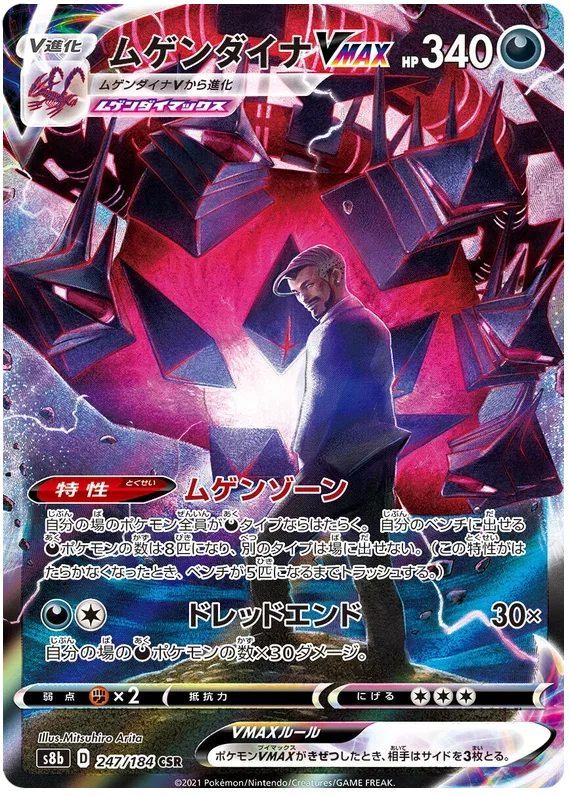 Eternatus VMAX (JP)