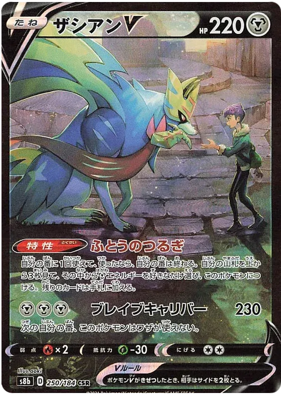 Zacian V (JP)