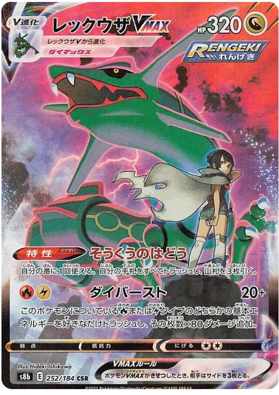 Rayquaza VMAX (JP)