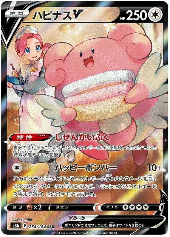 Blissey V (JP)