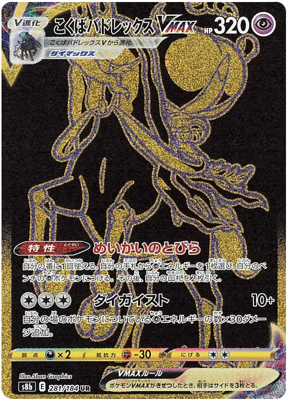 Shadow Rider Calyrex VMAX (JP)
