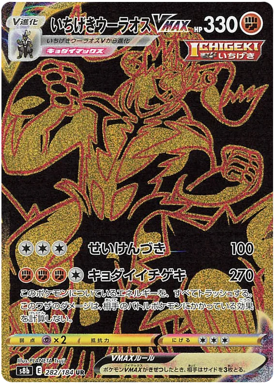 Single Strike Urshifu VMAX (JP)